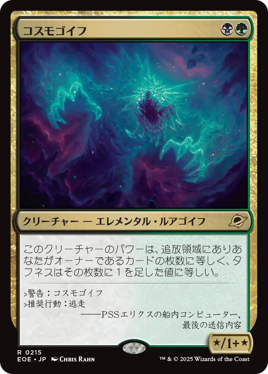 コスモゴイフ/Cosmogoyf [EOE][FOIL]