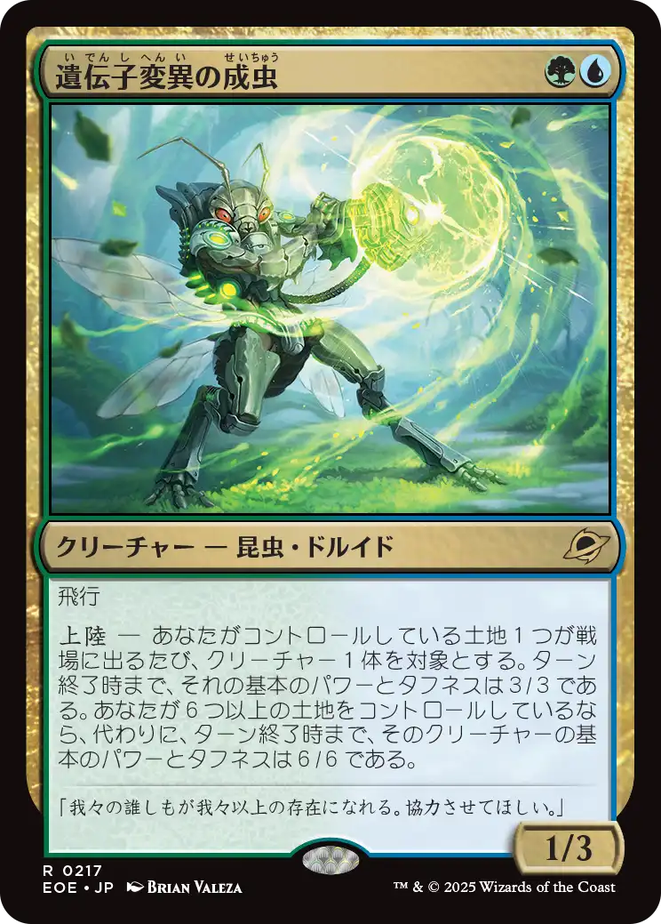 遺伝子変異の成虫/Genemorph Imago [EOE][FOIL]