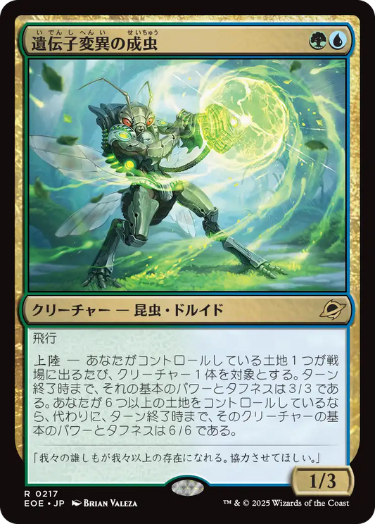 遺伝子変異の成虫/Genemorph Imago [EOE][FOIL]
