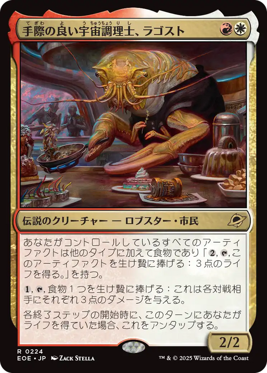 手際の良い宇宙調理士、ラゴスト/Ragost, Deft Gastronaut [EOE][FOIL]