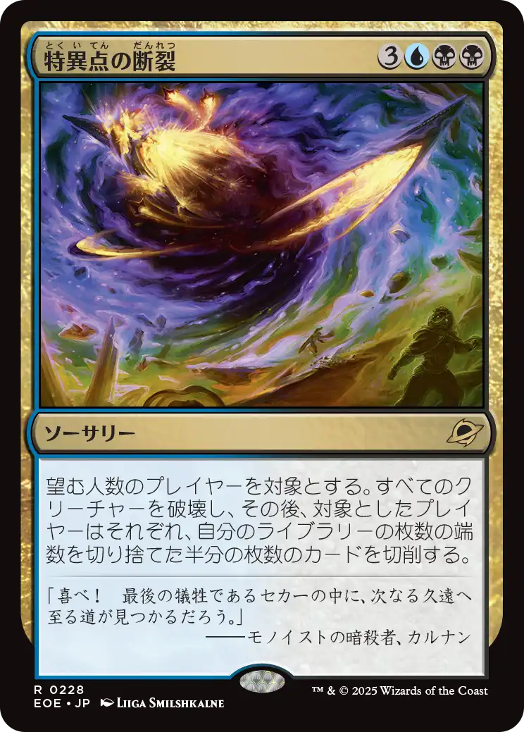 特異点の断裂/Singularity Rupture [EOE][FOIL]