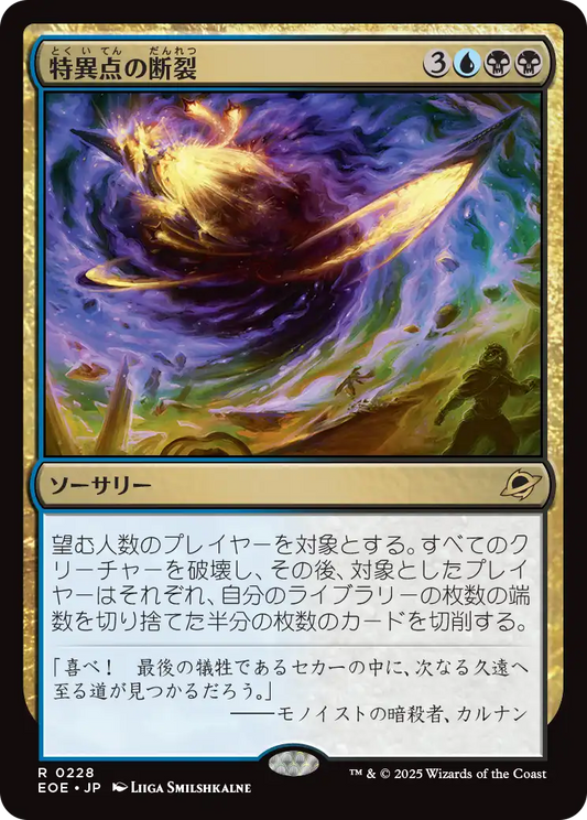特異点の断裂/Singularity Rupture [EOE][FOIL]