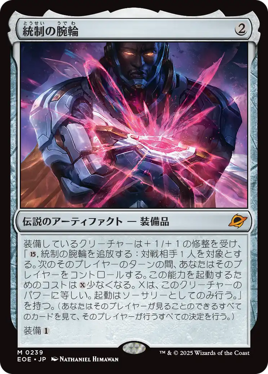 統制の腕輪/The Dominion Bracelet [EOE]