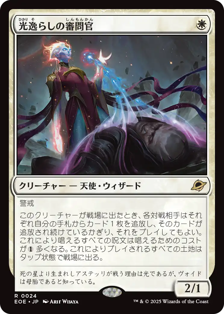光逸らしの審問官/Lightstall Inquisitor [EOE][FOIL]