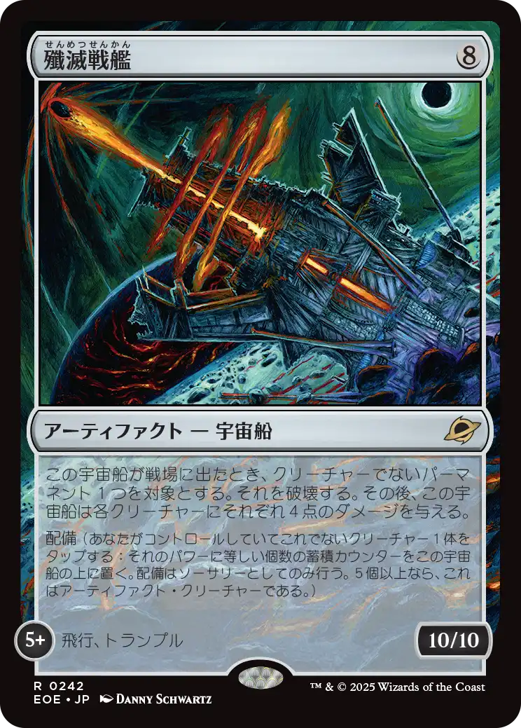 殲滅戦艦/Extinguisher Battleship [EOE][FOIL]