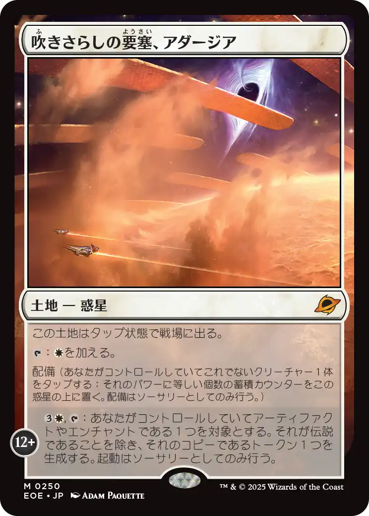 吹きさらしの要塞、アダージア/Adagia, Windswept Bastion [EOE][FOIL]