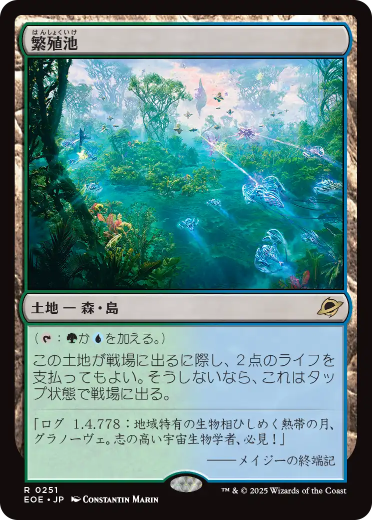 繁殖池/Breeding Pool [EOE]