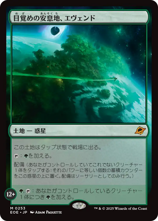目覚めの安息地、エヴェンド/Evendo, Waking Haven [EOE][FOIL]