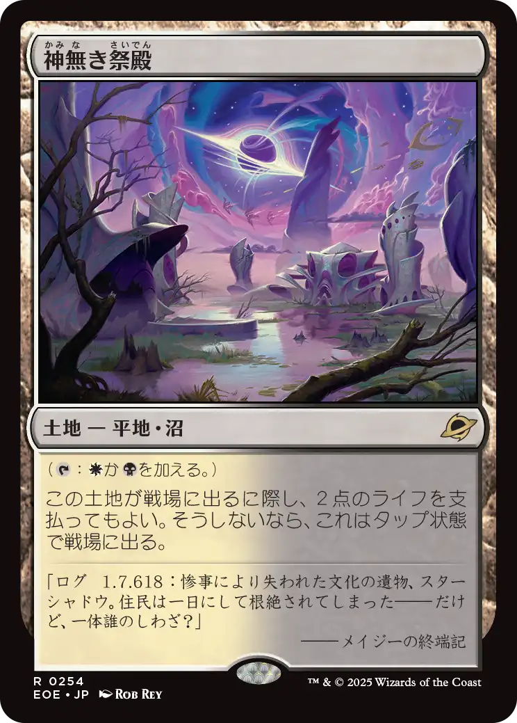 神無き祭殿/Godless Shrine [EOE][FOIL]
