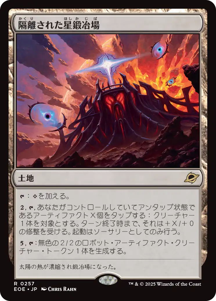 隔離された星鍛冶場/Secluded Starforge [EOE][FOIL]