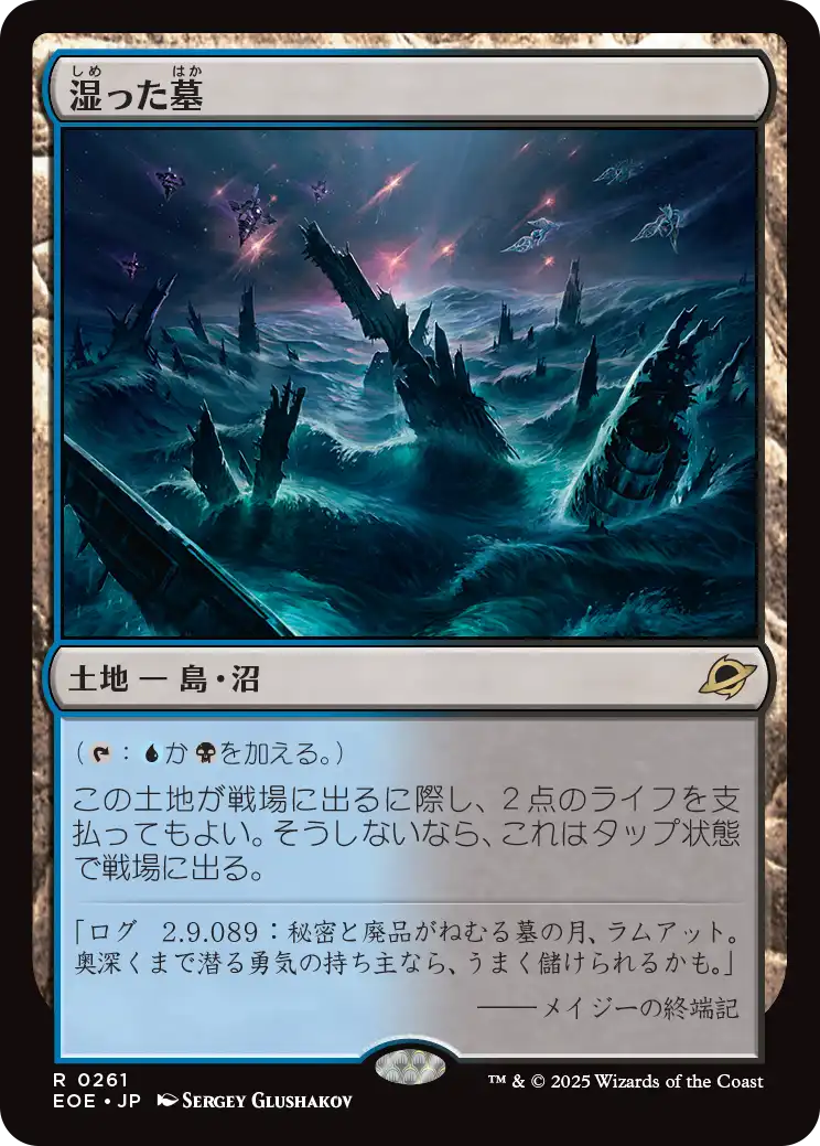 湿った墓/Watery Grave [EOE][FOIL]