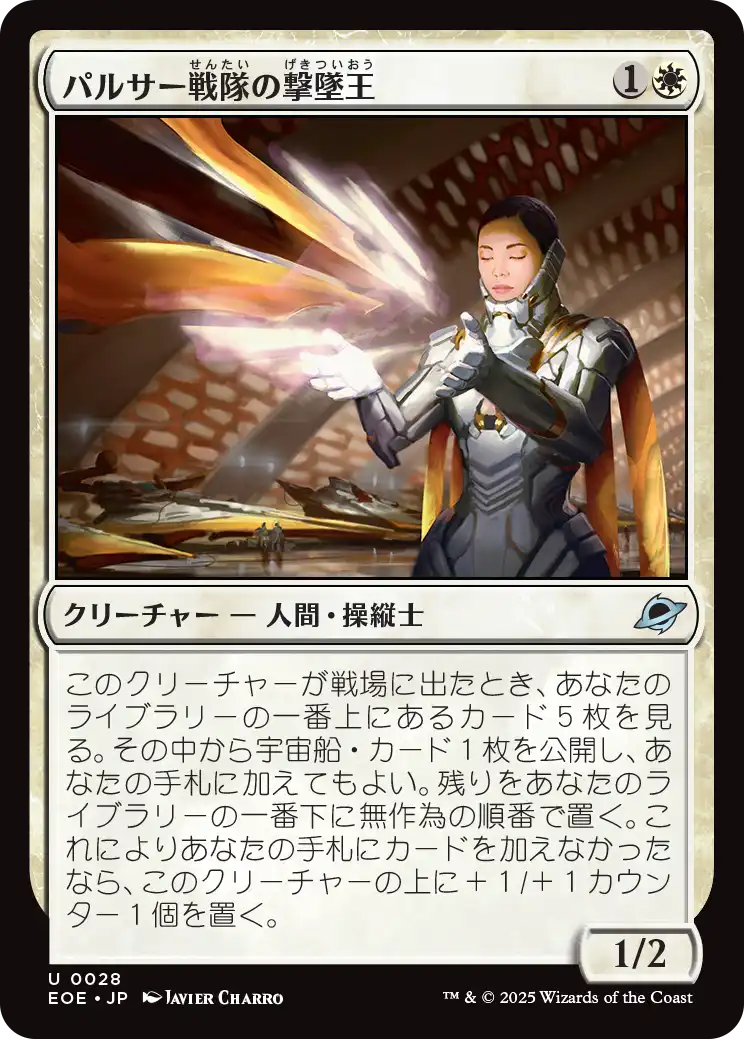 パルサー戦隊の撃墜王/Pulsar Squadron Ace [EOE][FOIL]
