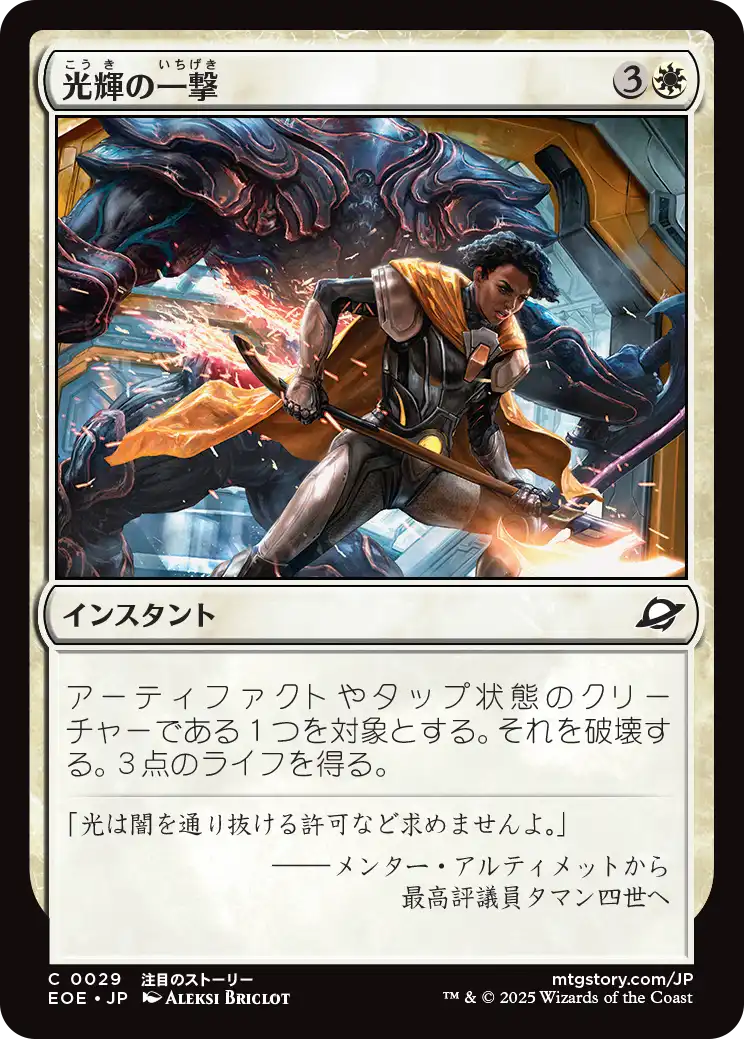 光輝の一撃/Radiant Strike [EOE][FOIL]