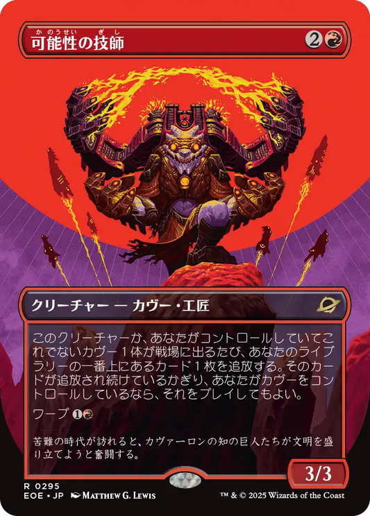 可能性の技師/Possibility Technician [EOE-BF][ボーダーレス][FOIL]