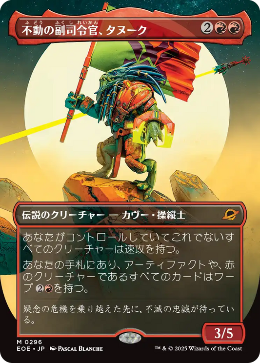 不動の副司令官、タヌーク/Tannuk, Steadfast Second [EOE-BF][ボーダーレス][FOIL]