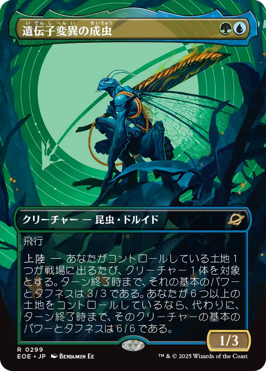 遺伝子変異の成虫/Genemorph Imago [EOE-BF][ボーダーレス][FOIL]