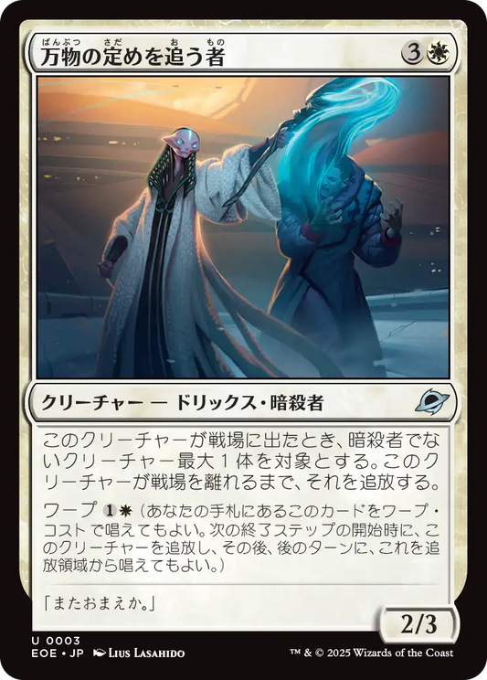 万物の定めを追う者/All-Fates Stalker [EOE][FOIL]