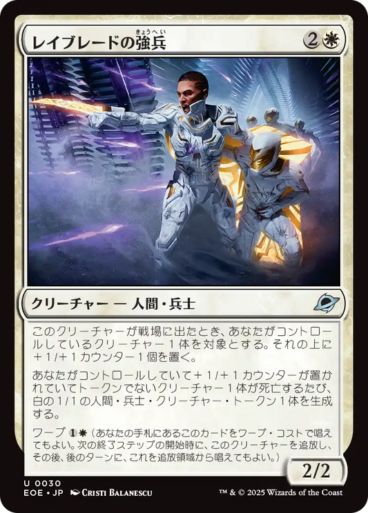 レイブレードの強兵/Rayblade Trooper [EOE][FOIL]
