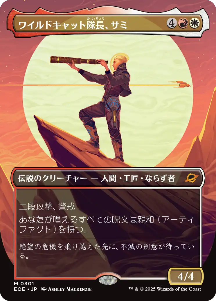 ワイルドキャット隊長、サミ/Sami, Wildcat Captain [EOE-BF][ボーダーレス][FOIL]