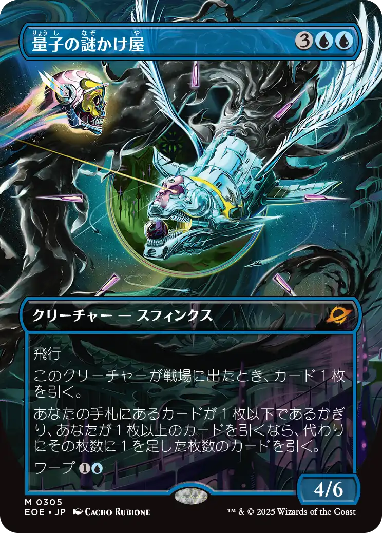 量子の謎かけ屋/Quantum Riddler [EOE-BF][ボーダーレス][FOIL]