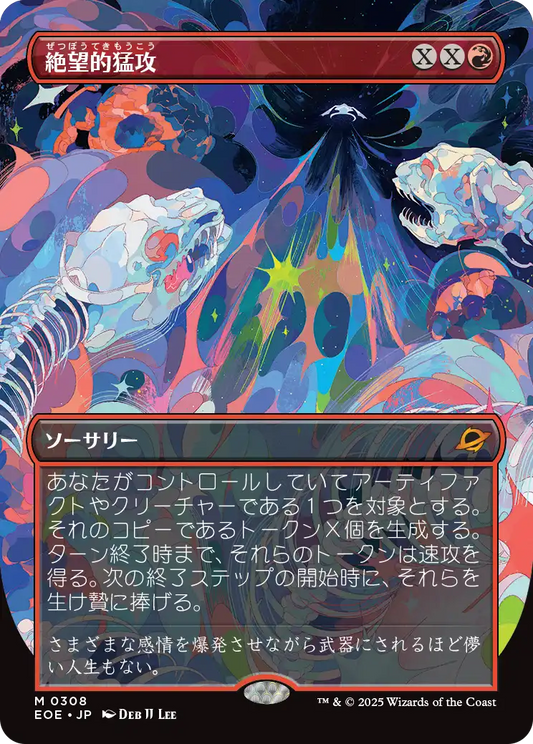 絶望的猛攻/Devastating Onslaught [EOE-BF][ボーダーレス]