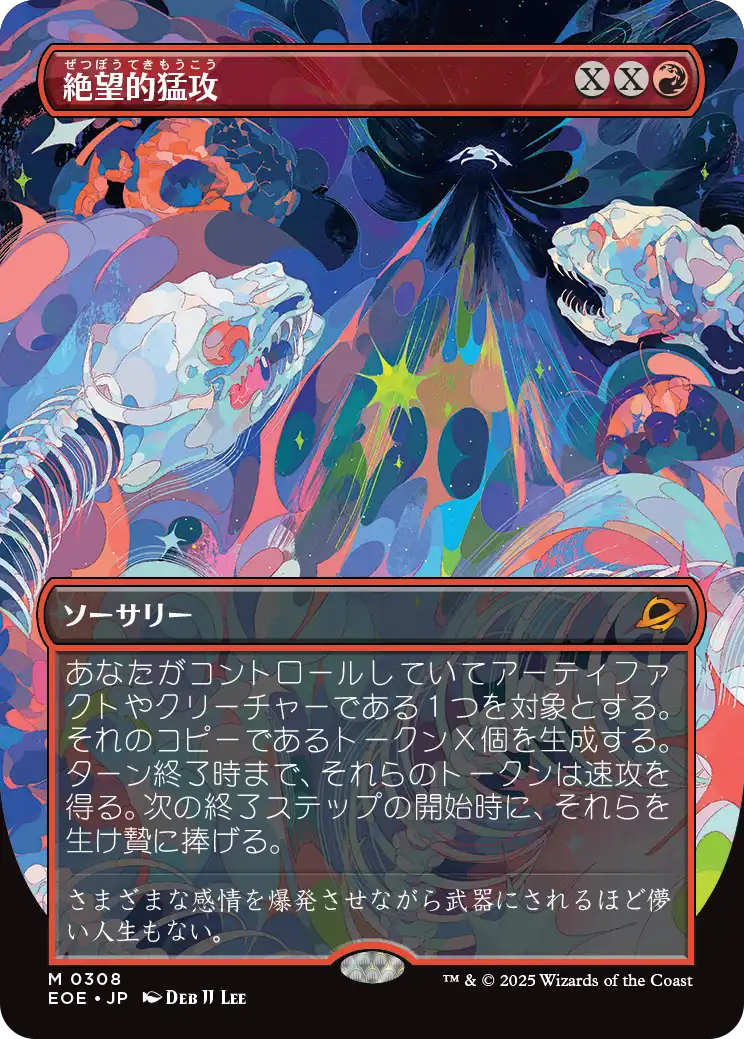 絶望的猛攻/Devastating Onslaught [EOE-BF][ボーダーレス][FOIL]