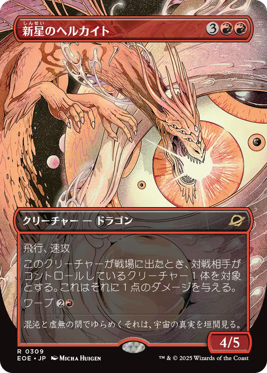 新星のヘルカイト/Nova Hellkite [EOE-BF][ボーダーレス][FOIL]