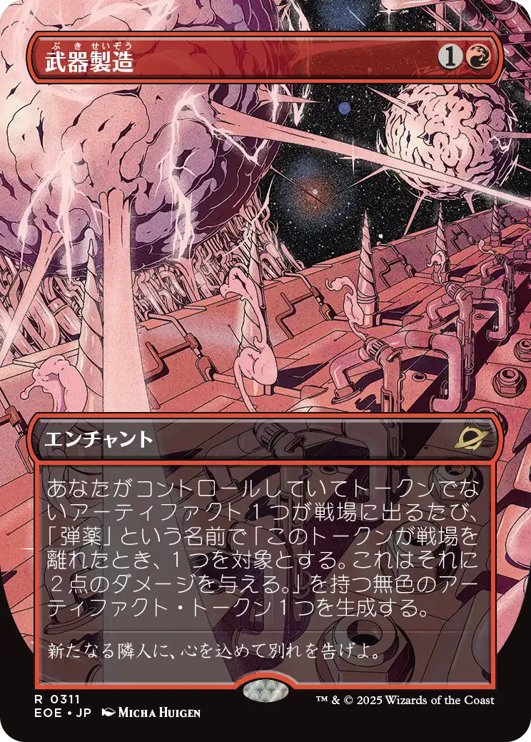 武器製造/Weapons Manufacturing [EOE-BF][ボーダーレス][FOIL]