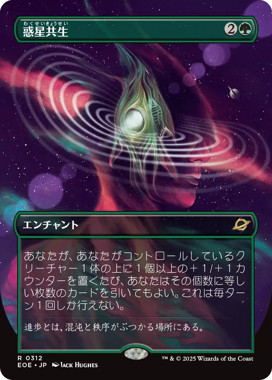 惑星共生/Terrasymbiosis [EOE-BF][ボーダーレス][FOIL]