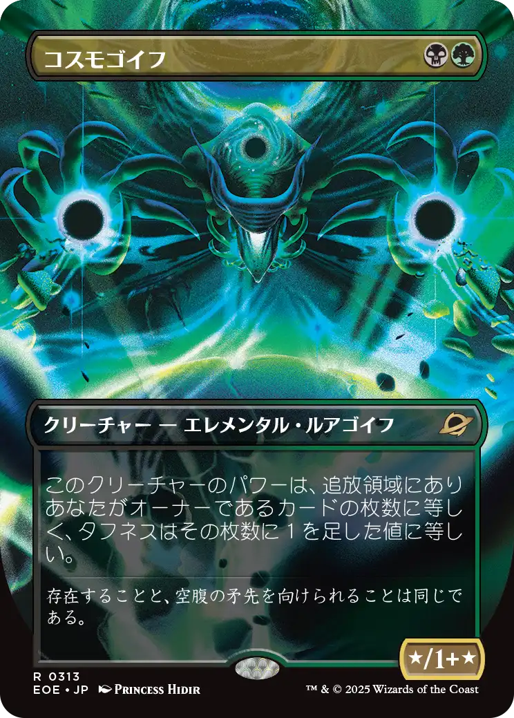 コスモゴイフ/Cosmogoyf [EOE-BF][ボーダーレス][FOIL]