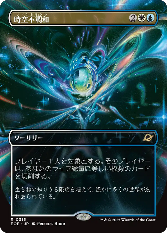 時空不調和/Space-Time Anomaly [EOE-BF][ボーダーレス][FOIL]