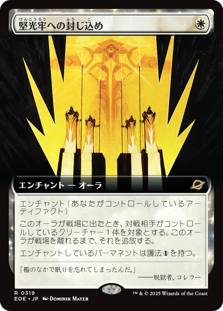 堅光牢への封じ込め/Hardlight Containment [EOE-BF][拡張アート][FOIL]