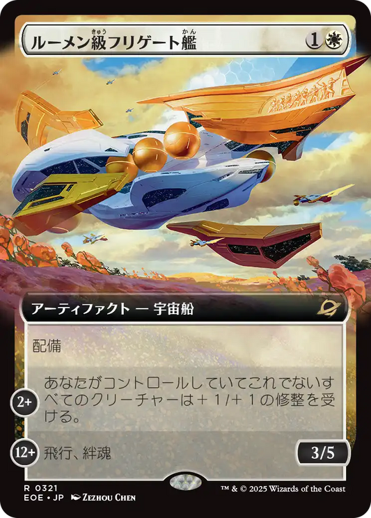 ルーメン級フリゲート艦/Lumen-Class Frigate [EOE-BF][拡張アート][FOIL]