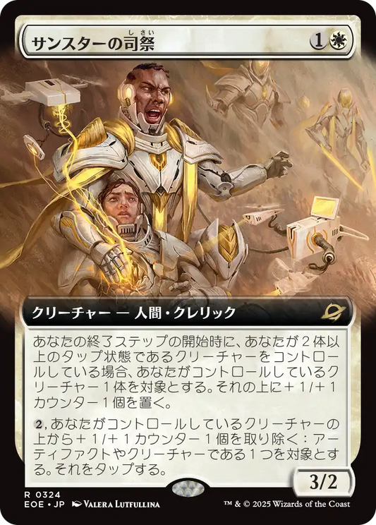 サンスターの司祭/Sunstar Chaplain [EOE-BF][拡張アート][FOIL]