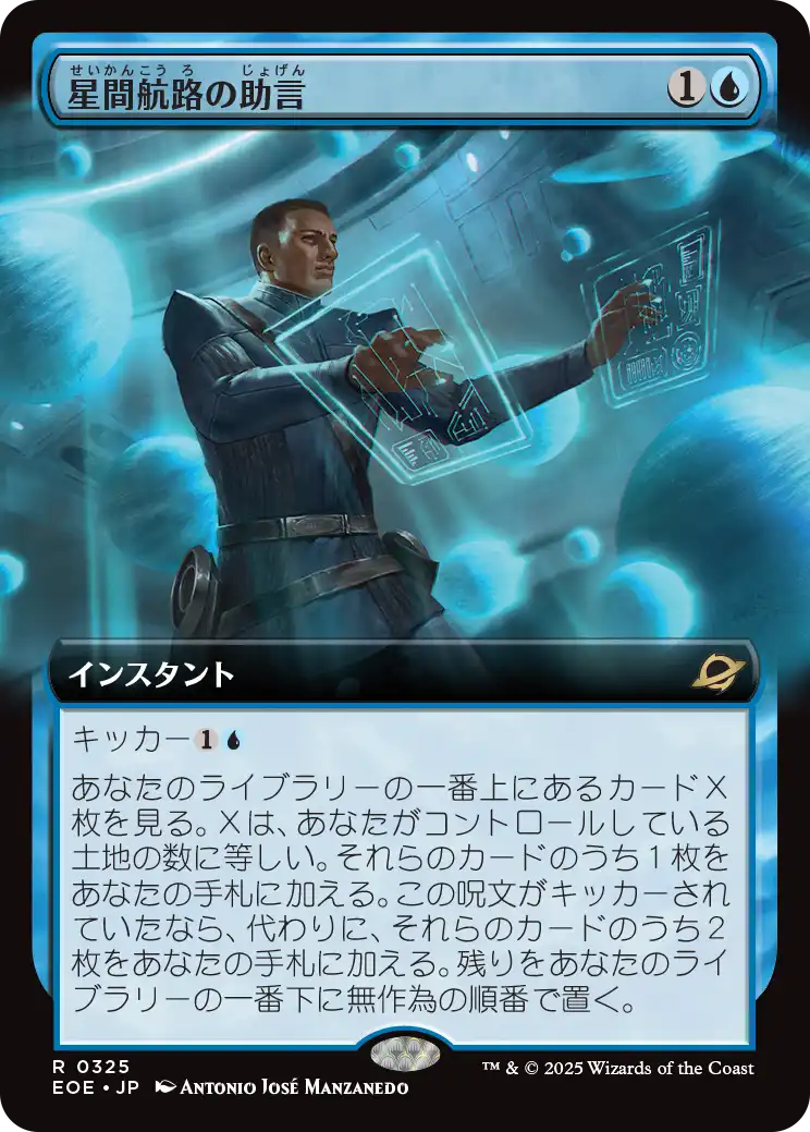 星間航路の助言/Consult the Star Charts [EOE-BF][拡張アート]