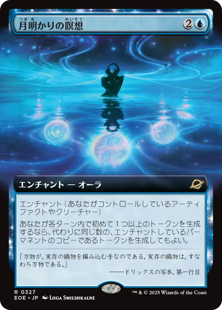 月明かりの瞑想/Moonlit Meditation [EOE-BF][拡張アート][FOIL]
