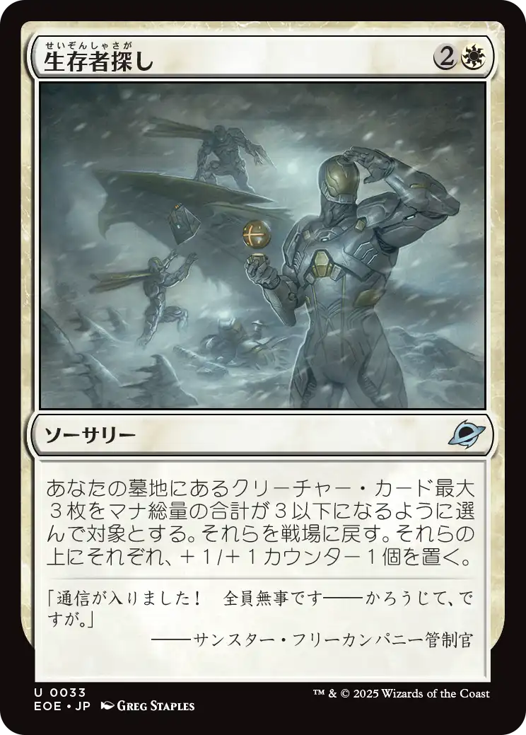 生存者探し/Scout for Survivors [EOE]