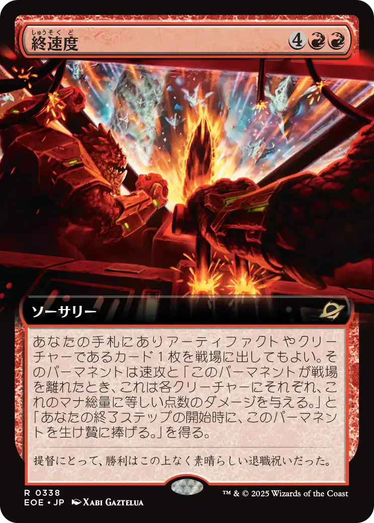 終速度/Terminal Velocity  [EOE-BF][拡張アート][FOIL]