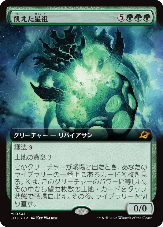 飢えた星祖/Famished Worldsire [EOE-BF][拡張アート][FOIL]