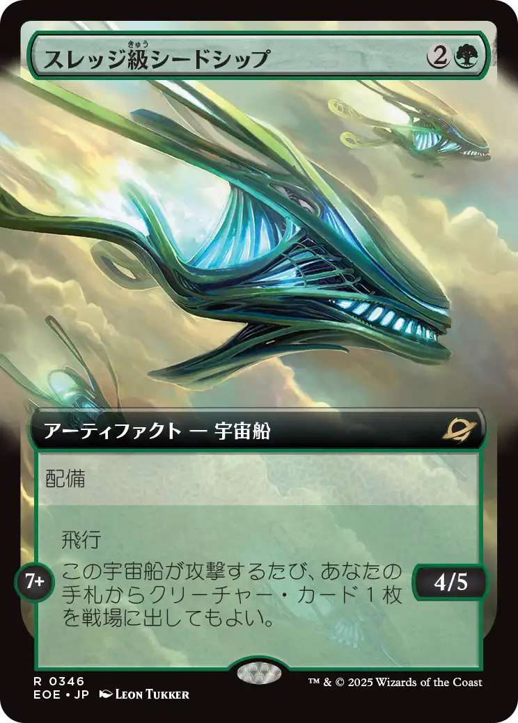 スレッジ級シードシップ/Sledge-Class Seedship [EOE-BF][拡張アート][FOIL]