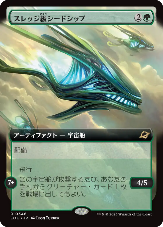 スレッジ級シードシップ/Sledge-Class Seedship [EOE-BF][拡張アート][FOIL]