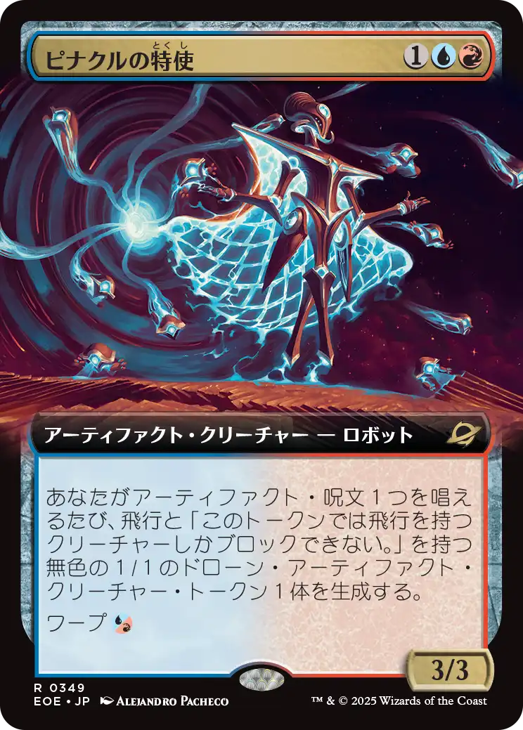 ピナクルの特使/Pinnacle Emissary [EOE-BF][拡張アート][FOIL]