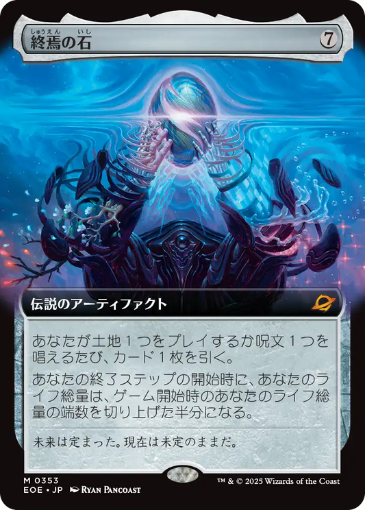 終焉の石/The Endstone [EOE-BF][拡張アート][FOIL]