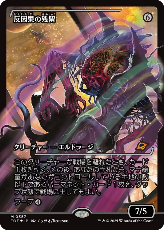 反因果の残留/Anticausal Vestige [EOE-BF][ショーケース][FOIL]