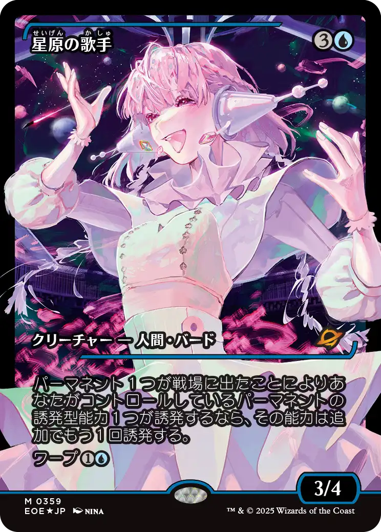星原の歌手/Starfield Vocalist [EOE-BF][ショーケース][FOIL]