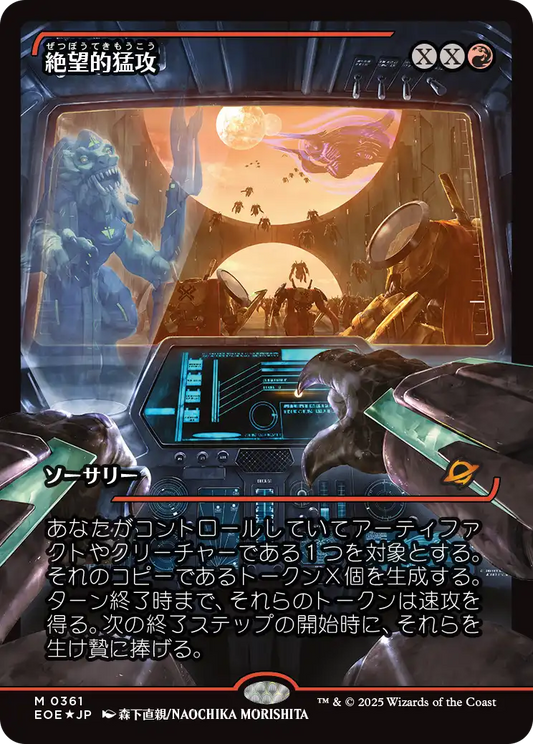 絶望的猛攻/Devastating Onslaught [EOE-BF][ショーケース][FOIL]