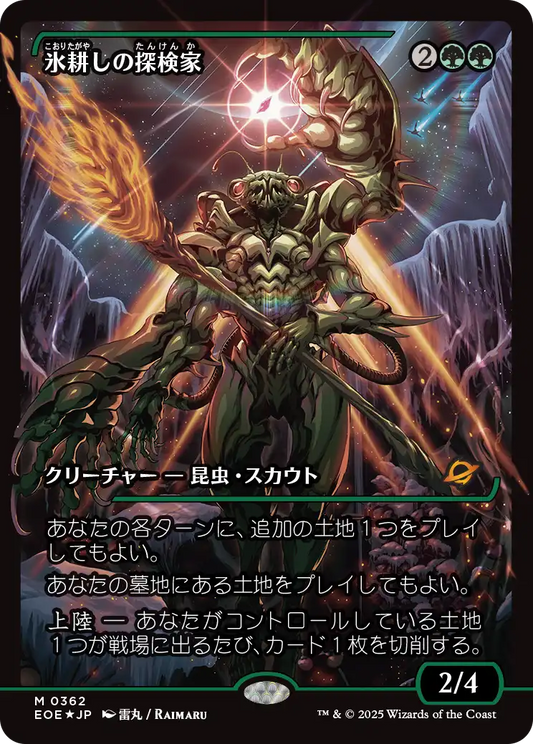 氷耕しの探検家/Icetill Explorer [EOE-BF][ショーケース][FOIL]