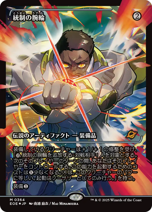 統制の腕輪/The Dominion Bracelet [EOE-BF][ショーケース][FOIL]