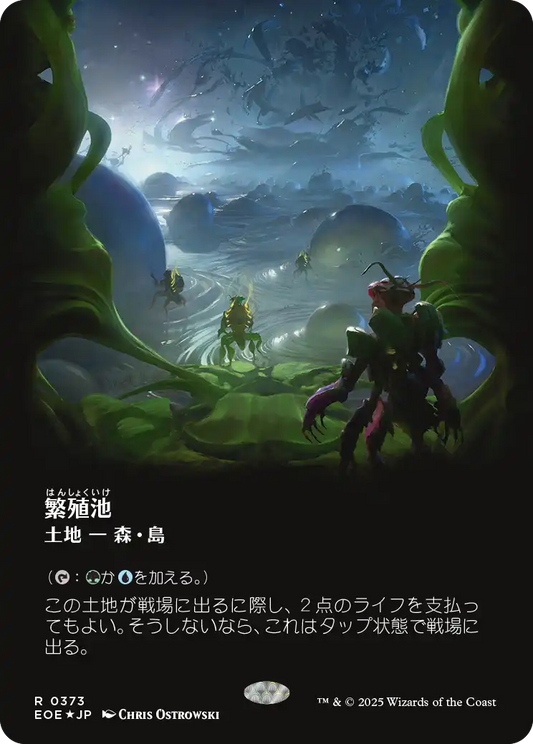 繁殖池/Breeding Pool [EOE-BF][ボーダーレス][FOIL][ギャラクシー]