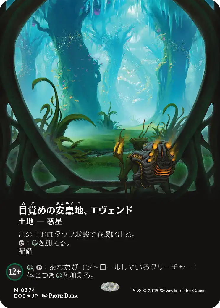 目覚めの安息地、エヴェンド/Evendo, Waking Haven [EOE-BF][ボーダーレス][FOIL][ギャラクシー]